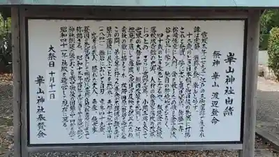崋山神社の歴史