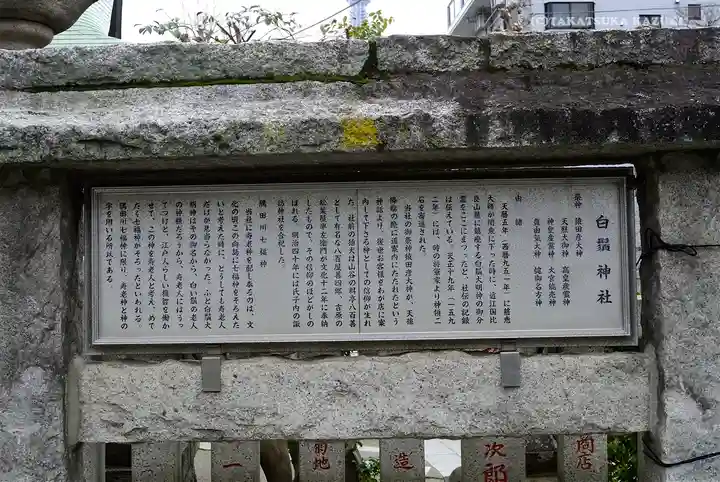 白鬚神社の歴史
