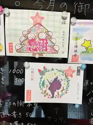 陽林寺(福島県)