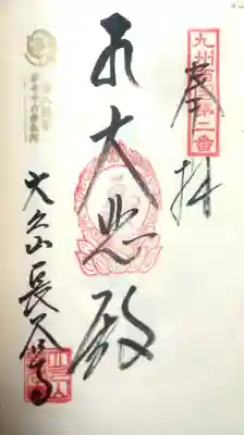 長谷寺(大分県)