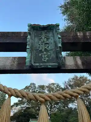 香取神社（関宿香取神社）(千葉県)