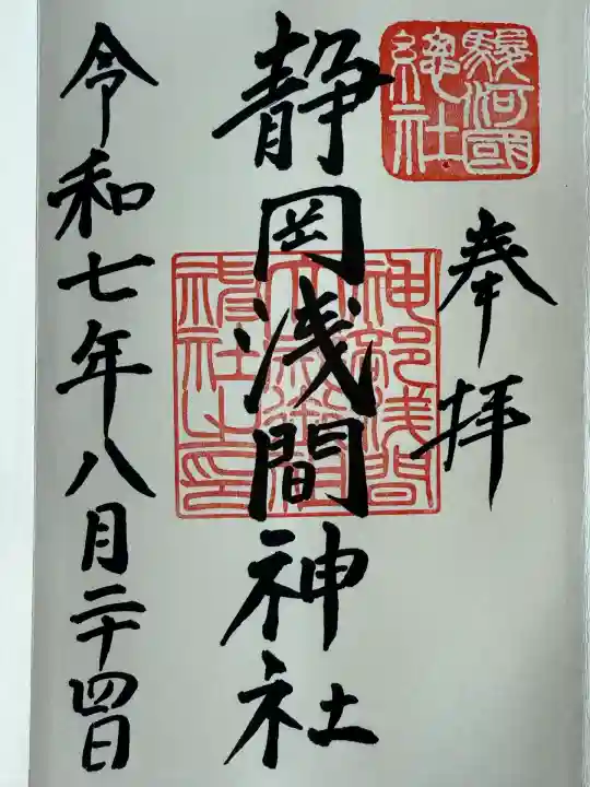 静岡浅間神社(静岡県)