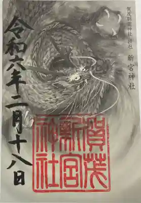 新宮神社（賀茂別雷神社摂社)
第二  第四　日曜日のみ開門。
今年は辰年なので土曜日曜祝日に開門との事。