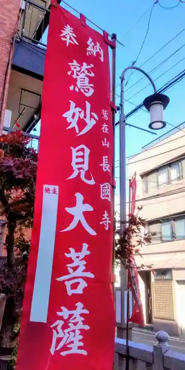 鷲妙見大菩薩(東京都)