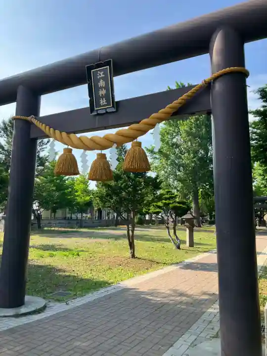 江南神社(北海道)
