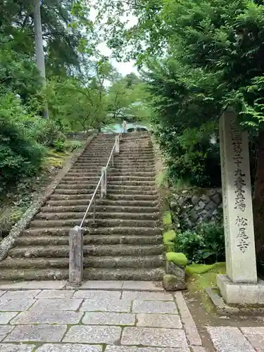 松尾寺のその他建物
