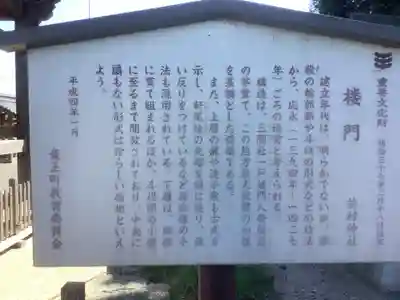 苗村神社の歴史