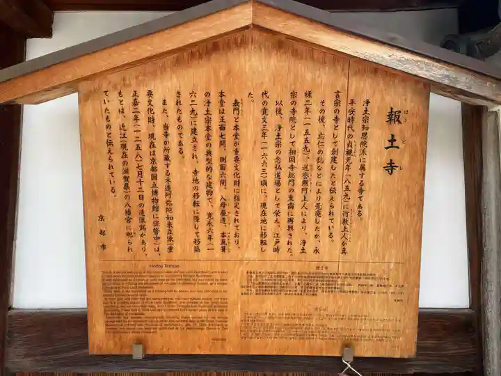 報土寺(京都府)