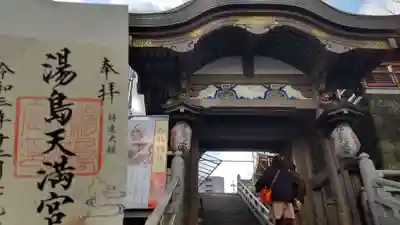 湯島天満宮の山門・神門