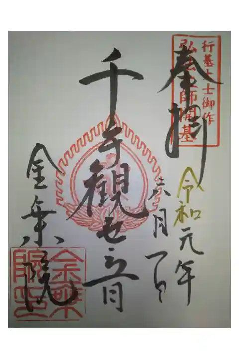 武蔵野三十三観音