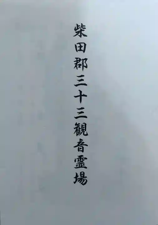 東禅寺(宮城県)