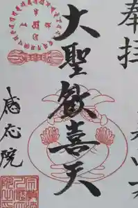 見沼大師 感応院(埼玉県) 2024年06月01日(土)〜(2024年05月15日(水) 15時06分07秒投稿)