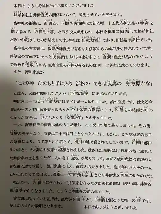 蜂前神社(静岡県)