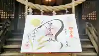 星宮神社の御朱印