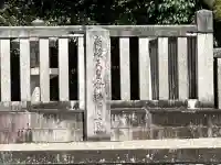 崇峻天皇陵(倉梯岡上陵)(奈良県)