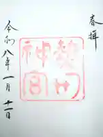 熱田神宮の{uncategorized: "未分類", other: "その他", undefined: "問題あり", building: "その他建物", grave: "お墓", sacred_gate: "鳥居", guardian: "狛犬", statue: "像", buddha: "仏像", history: "歴史", nature: "自然", garden: "庭園", animal: "動物", pagoda: "塔", temizu: "手水舎", mountain_gate: "山門・神門", sanctuary: "本殿・本堂", subordinate: "末社・摂社", art: "芸術", scenery: "景色", jizo: "地蔵", ema: "絵馬", goshuin: "御朱印", omikuji: "おみくじ", items: "授与品その他", amulet: "お守り", goshuincho: "御朱印帳", eats: "食事", festival: "お祭り", votive_dance: "神楽", shichigosan: "七五三参", wedding: "結婚式", experience: "体験その他", initially: "初詣", around: "周辺", anti_infection: "感染症対策"}