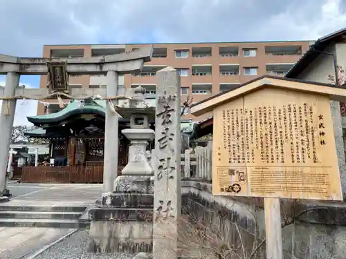 玄武神社の鳥居