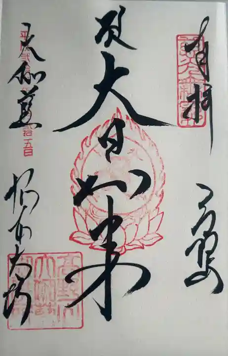 壇上伽藍(和歌山県)