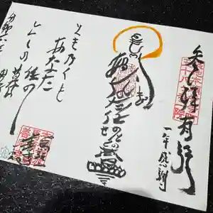 善宗寺の御朱印 2025年01月03日(金)〜(2024年12月19日(木) 02時59分56秒投稿)
