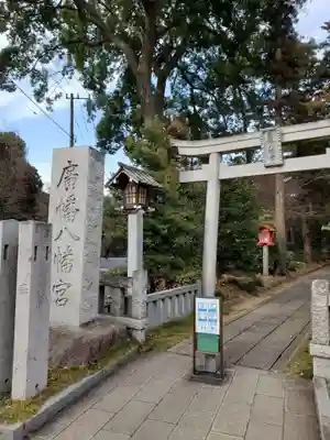 廣幡八幡宮(千葉県)