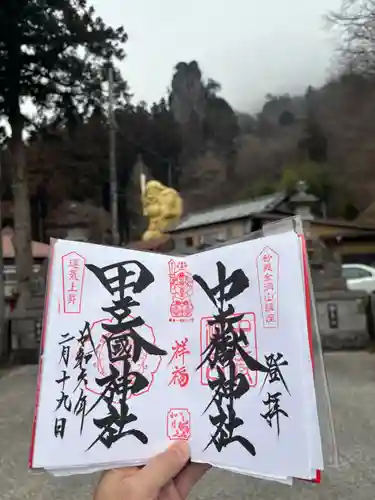 中之嶽神社(群馬県)