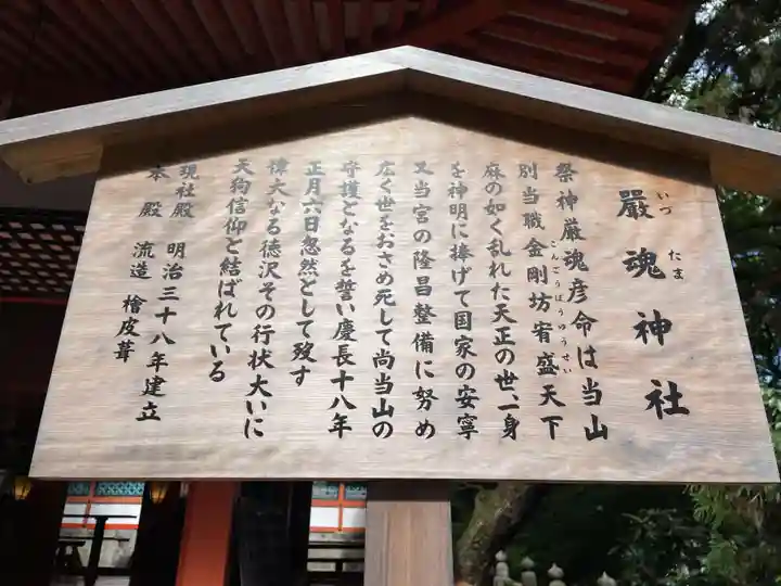 厳魂神社(金刀比羅宮奥社)(香川県)