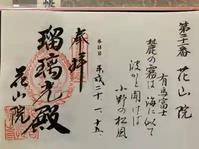 西国薬師霊場　第二十一番
