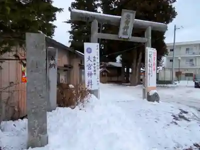 大宮神社の鳥居