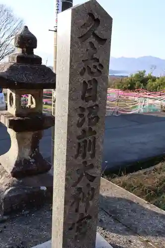 眞名井神社（籠神社奥宮）(京都府)