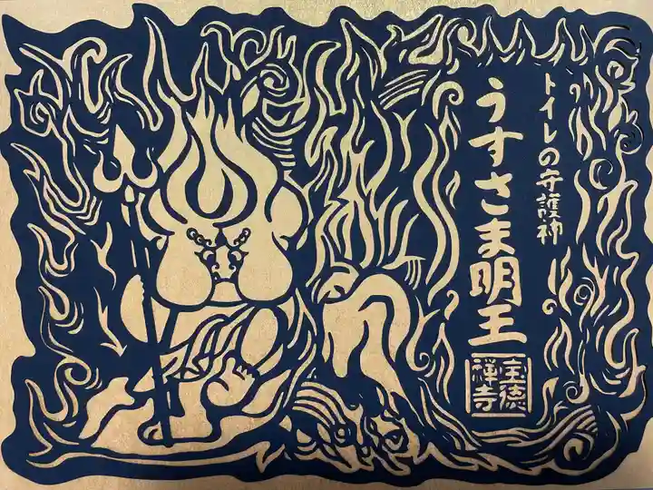 宝徳寺の御朱印