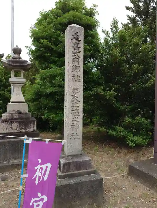 多久比禮志神社(富山県)