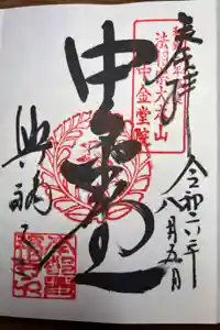 興福寺 中金堂の御朱印