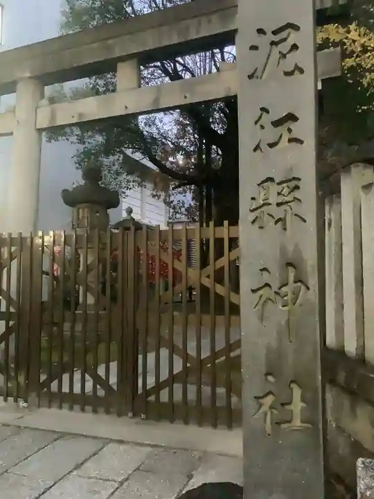 泥江縣神社(愛知県)