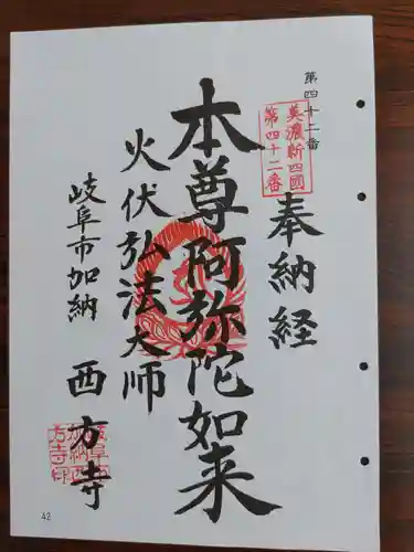 西方寺(岐阜県)