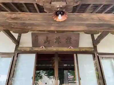富春寺(山梨県)