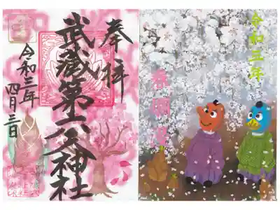 春限定書き置き御朱印三姉妹（次女）と挟み紙