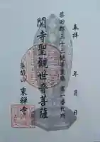 東禅寺(宮城県)