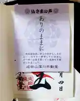 成田山深川不動堂(新勝寺東京別院)の御朱印