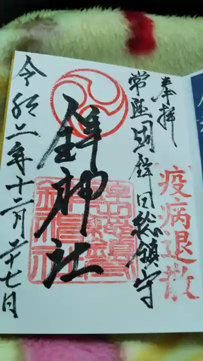 鉾神社の御朱印