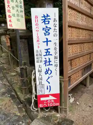 春日大社 若宮（春日若宮）(奈良県)