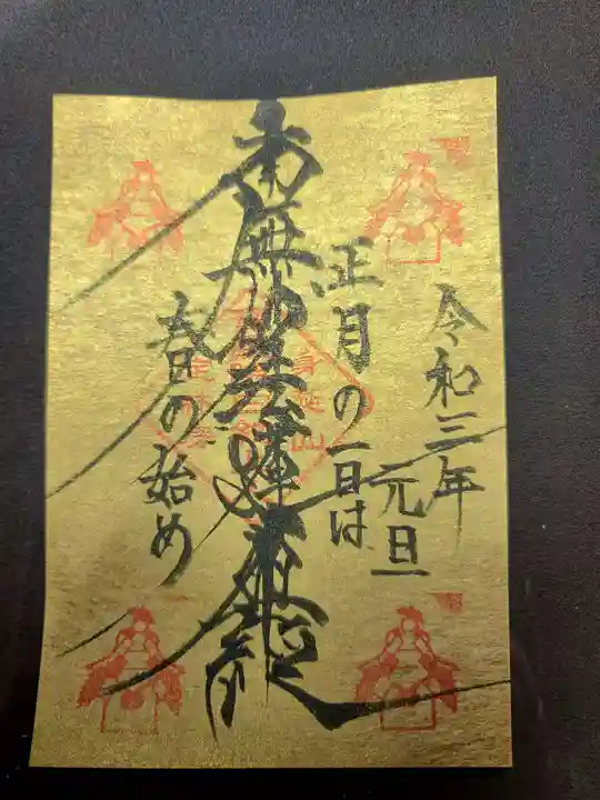 日蓮宗 総本山 塔頭 定林坊(じょうりんぼう)の御朱印