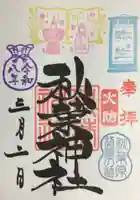 秋葉神社(東京都)