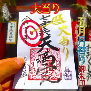七重浜海津見神社(北海道)(2025年05月03日(土) 10時35分04秒投稿)