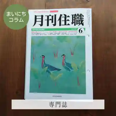 壽徳寺 じゅとくじ(福島県)