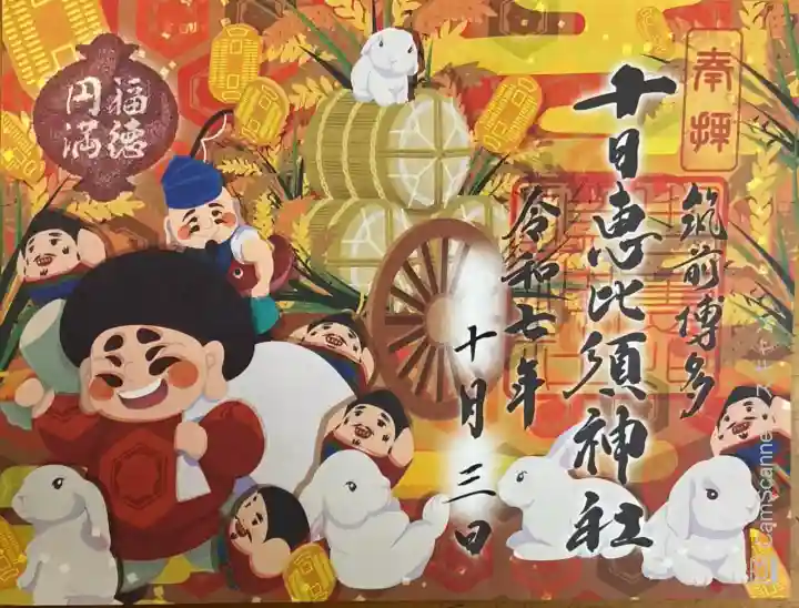 神無月見開き限定御朱印。書き置き1000円。