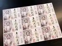 來迎院の御朱印