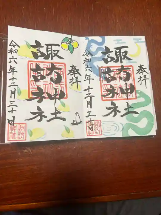 諏訪神社の御朱印