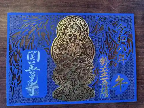 関善光寺(岐阜県)