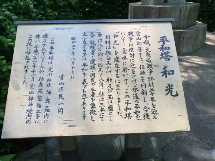 宮山神社(神奈川県)