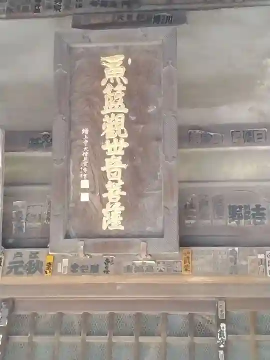 魚籃寺(東京都)